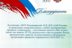 Российский спортивный союз инвалидов